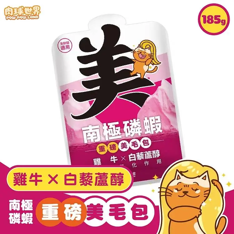PawPawLand 肉球世界 南極磷蝦美毛包-雞鰹X卵磷脂 185g
